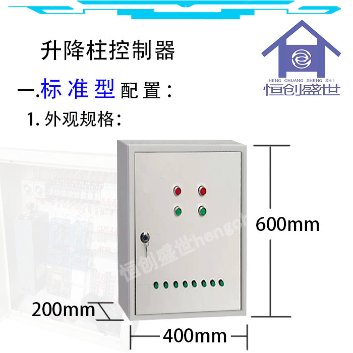 全自动升降桩控制箱